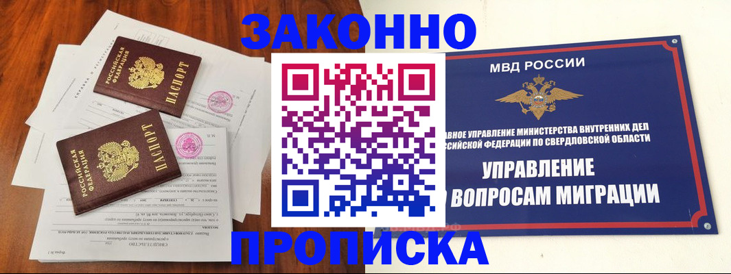 прописка гарантия в Яровом