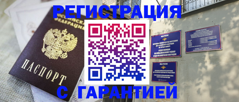 прописка в квартире в Яровом