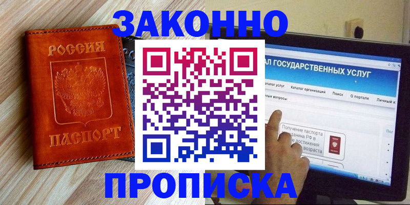 прописка гарантия в Яровом