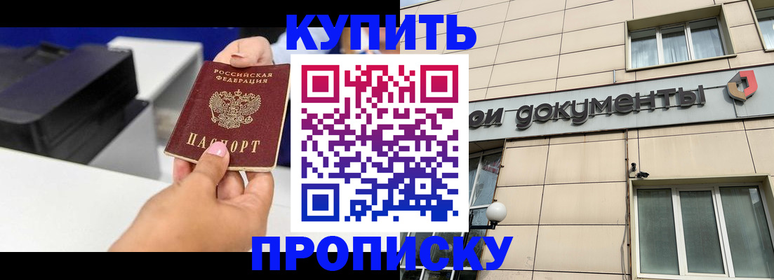 прописка паспорт в Яровом