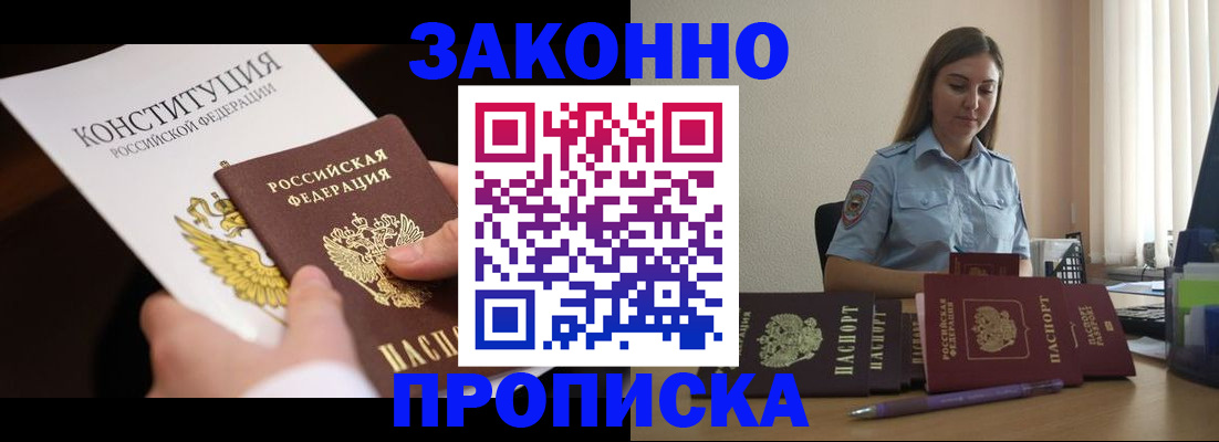 прописка от собственника в Яровом