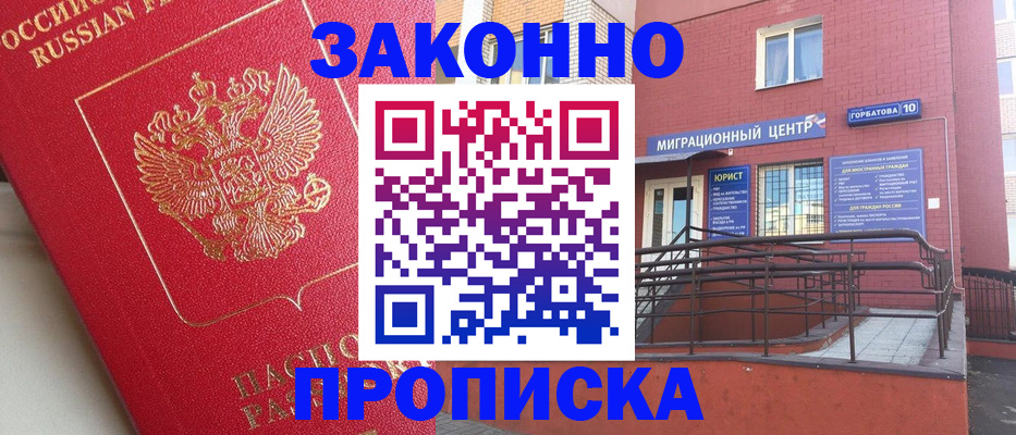 прописка регистрация в Яровом