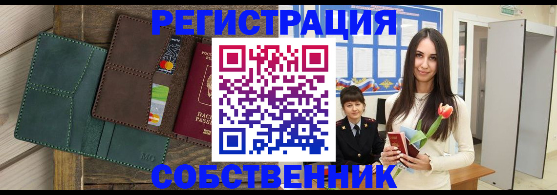временная регистрация для школы в Яровом