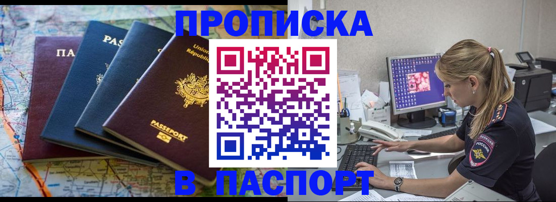 прописка в квартире в Яровом