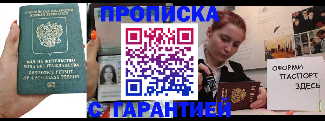 прописка в квартире в Яровом