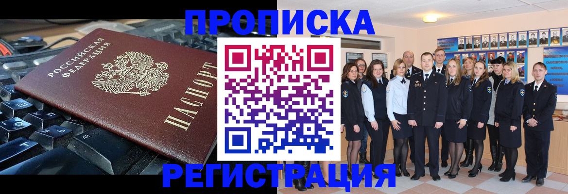 временная регистрация для всех в Яровом